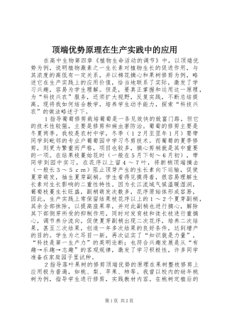 顶端优势原理在生产实践中的应用