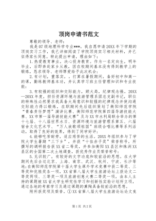 顶岗申请书范文