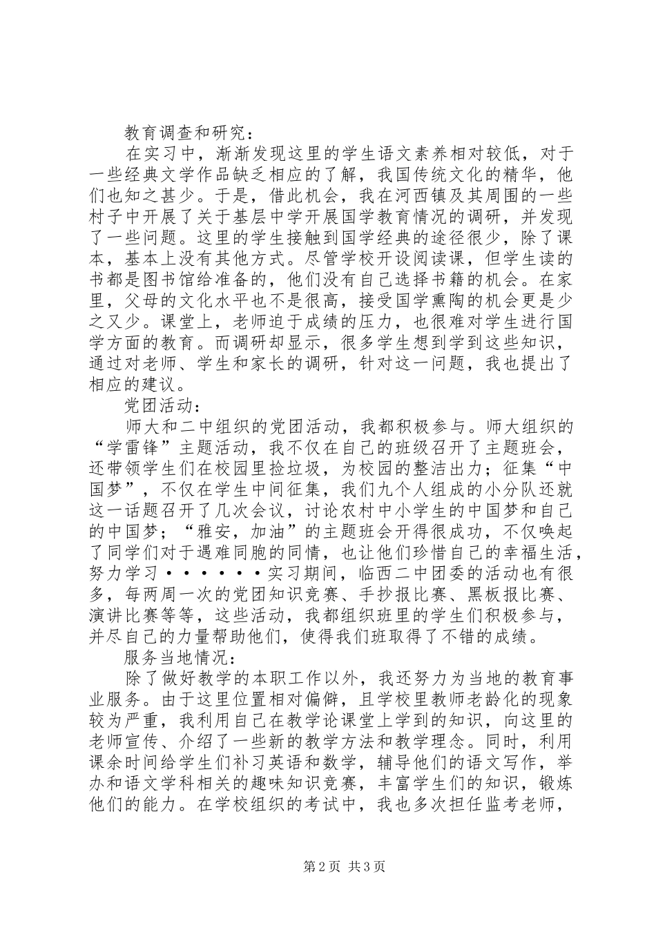 顶岗实习代理班主任工作总结_第2页