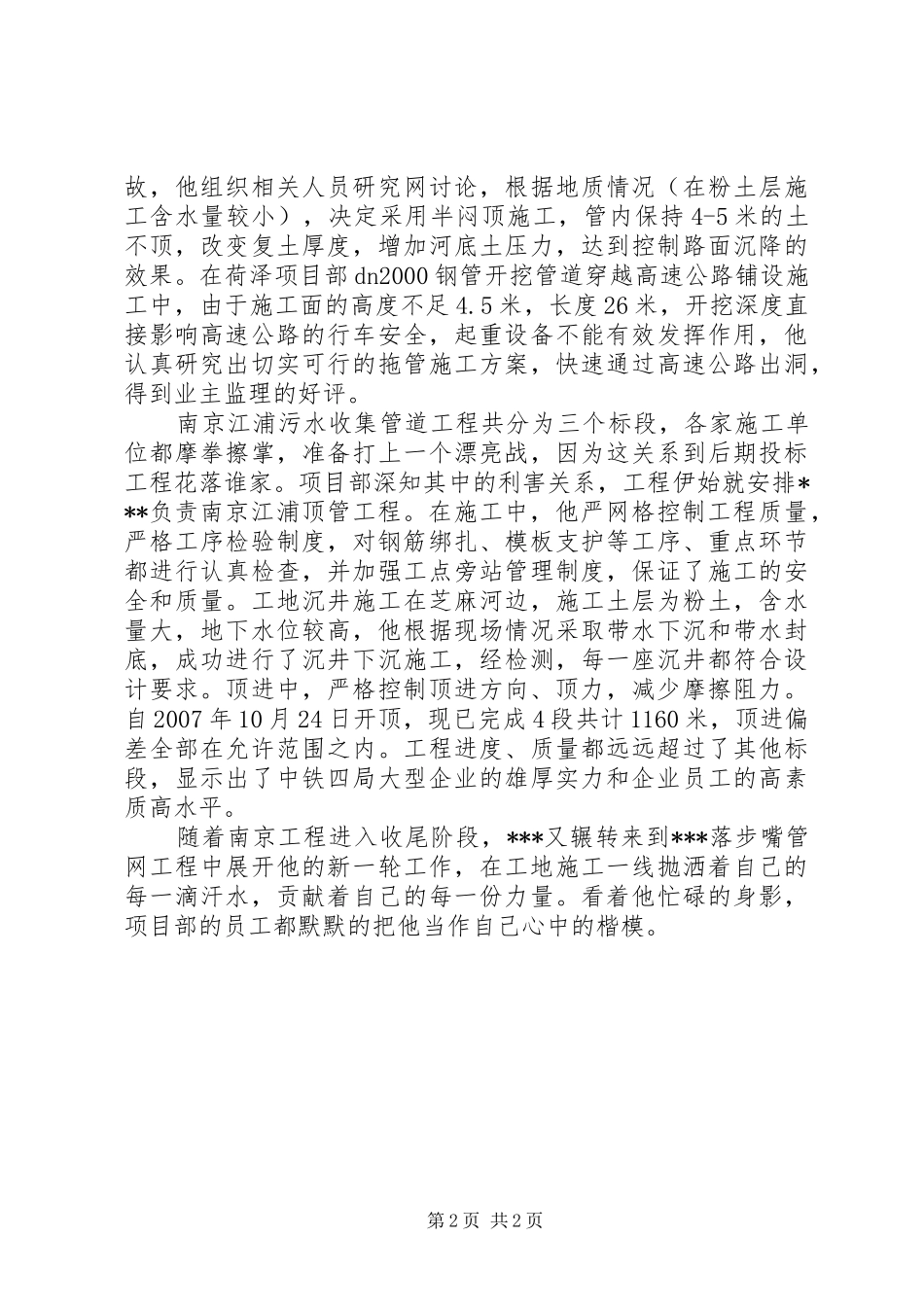 顶管项目部先进事迹_第2页