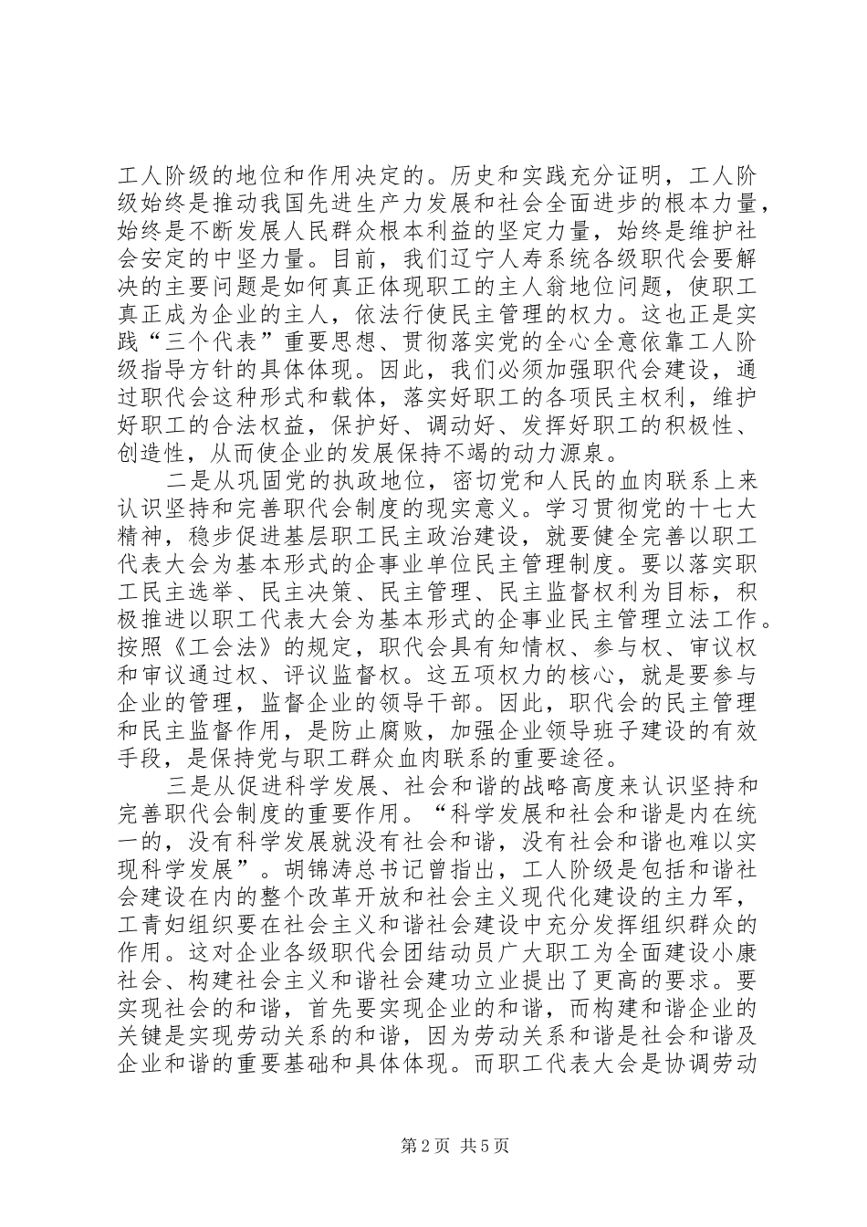 顶级金融经验交流_第2页