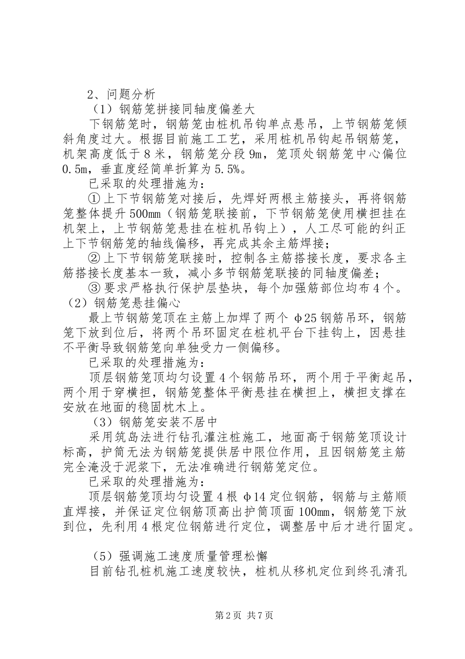 顶棚露筋处理措施_第2页