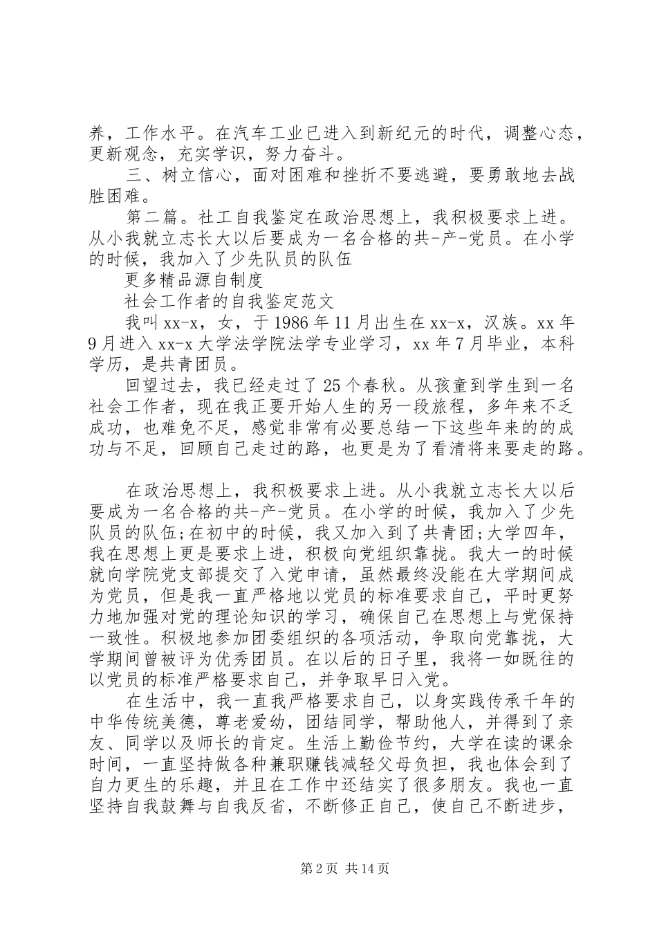顶替工自我鉴定_第2页