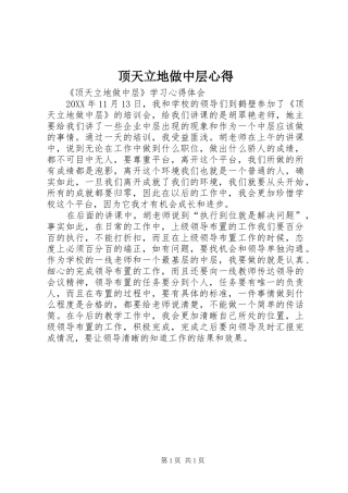 顶天立地做中层心得