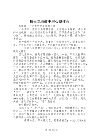 顶天立地做中层心得体会