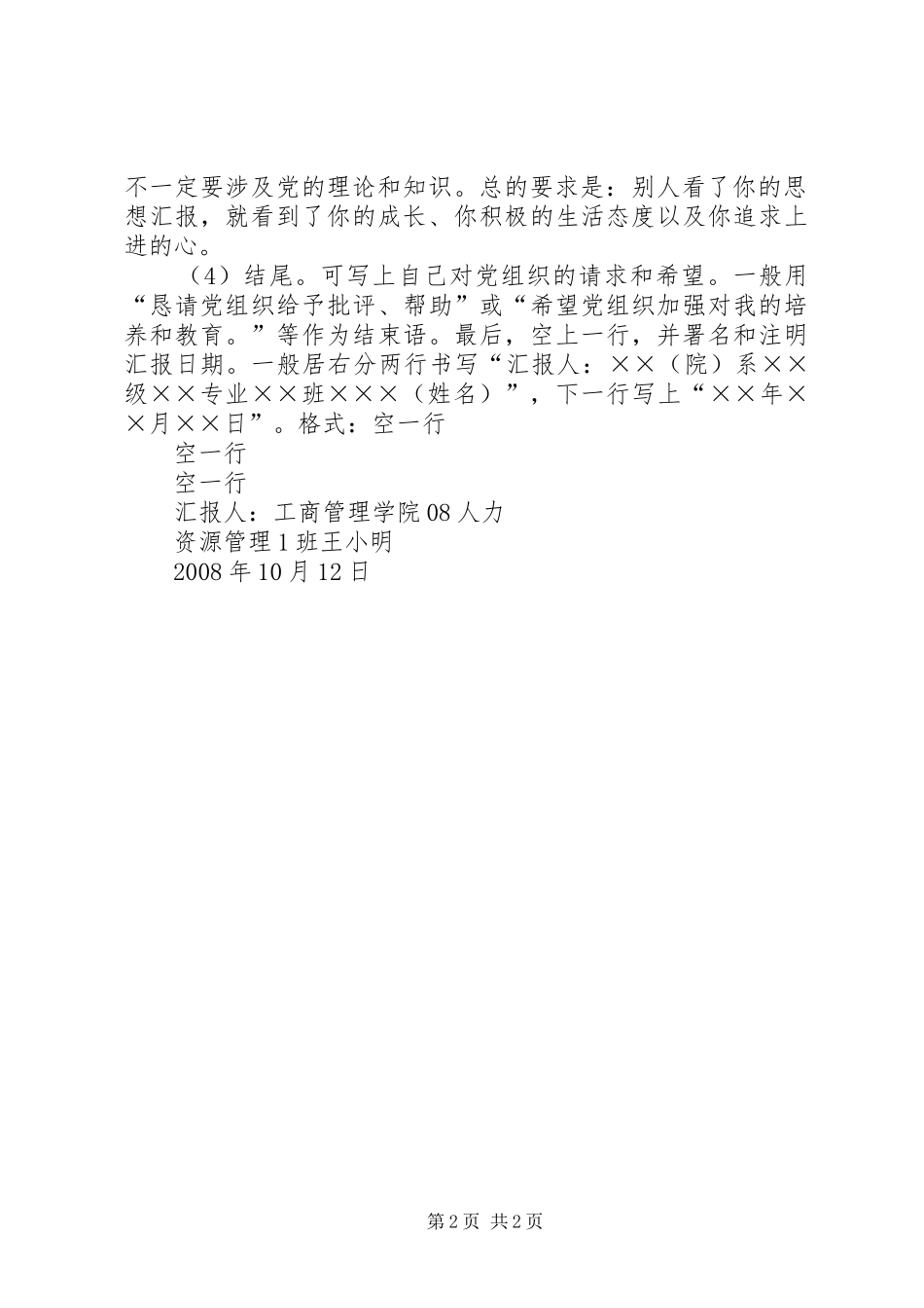 鼎力推荐思想汇报写法及要求_第2页