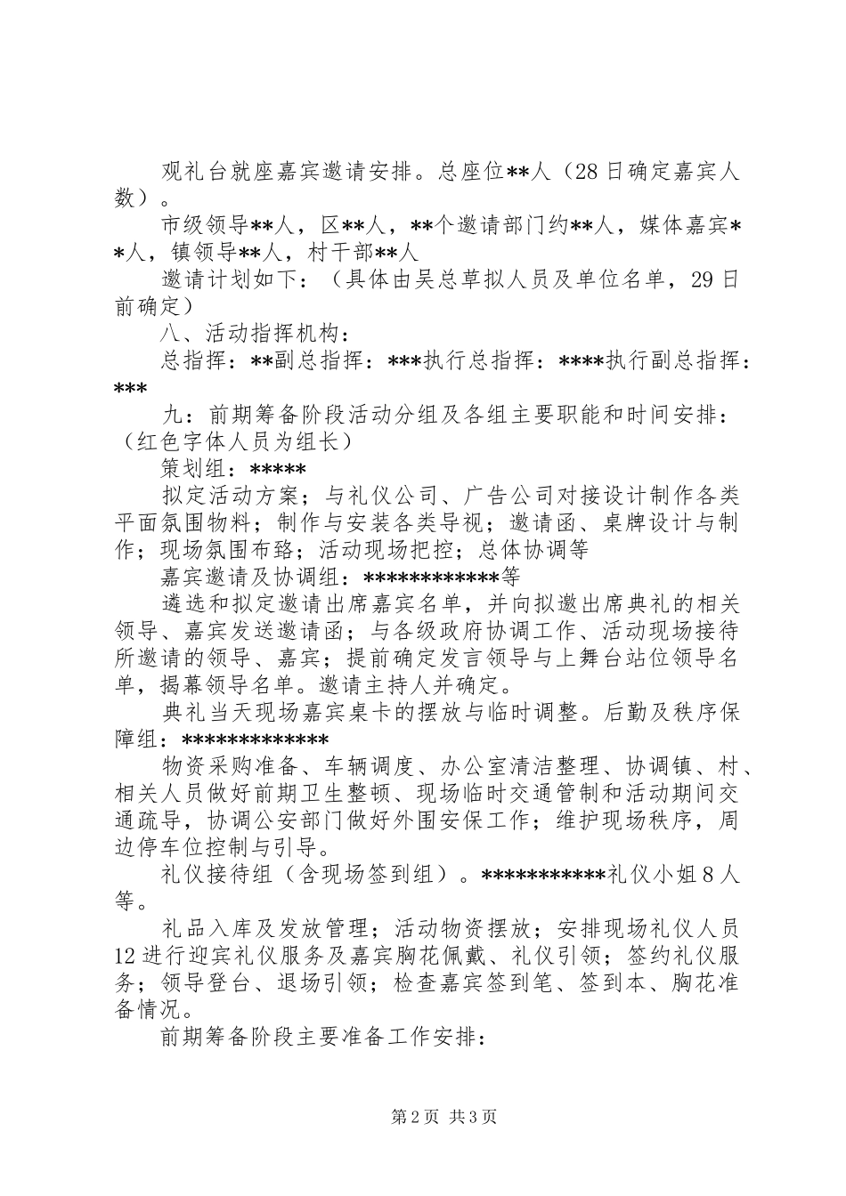 鼎鑫威辉公司揭牌仪式活动方案_第2页