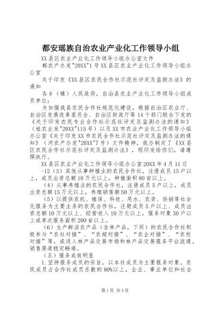 都安瑶族自治农业产业化工作领导小组