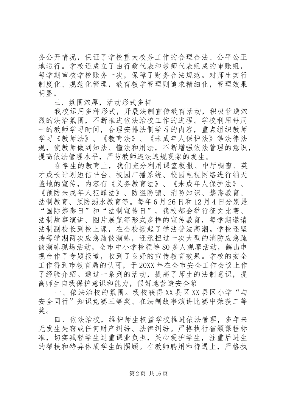 都江民族小学依法治校工作经验及成效显著_第2页