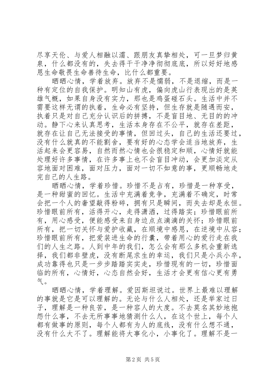 都来晒晒房屋中介的骗局_第2页