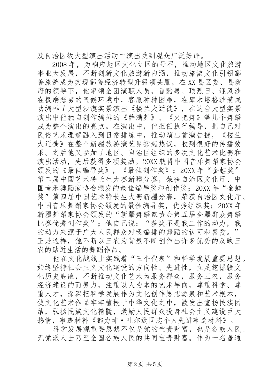 都力坤·吐尔逊同志个人先进事迹材料_第2页
