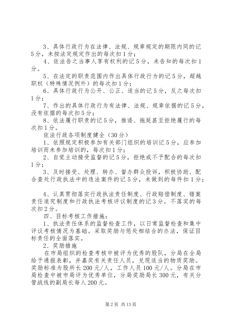 都蒙工商分局行政执法责任状_第2页