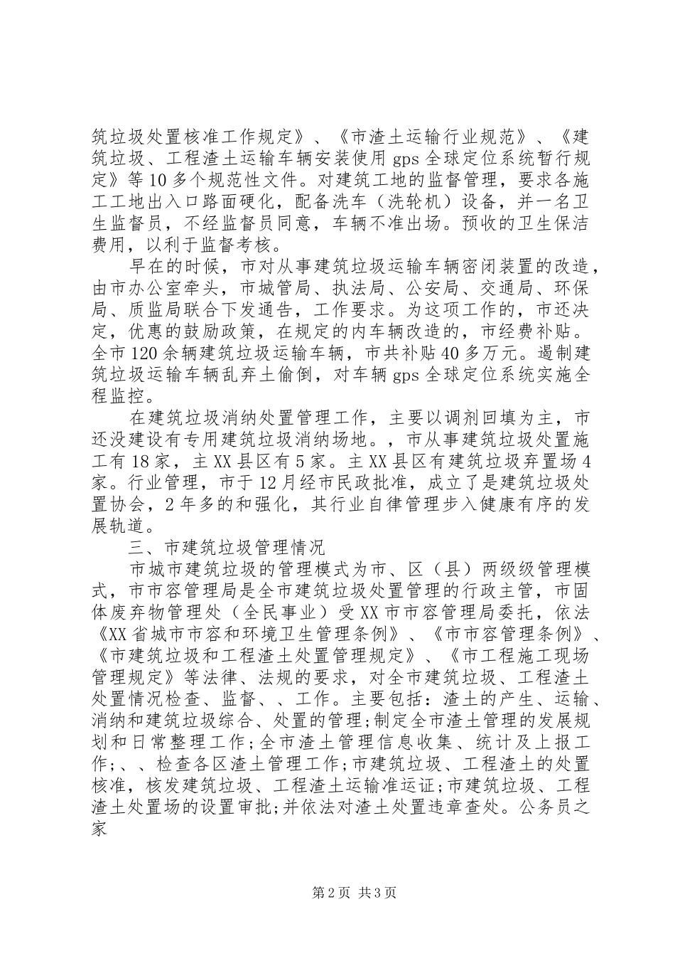 都市环境卫生考察报告_第2页