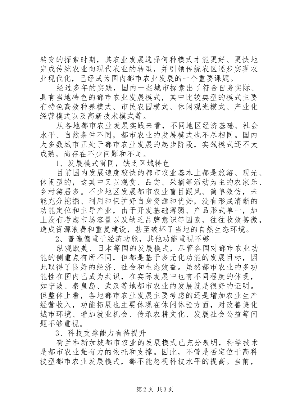 都市农业发展存在的问题和不足范文_第2页