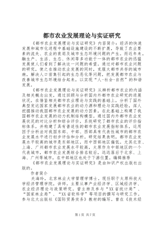 都市农业发展理论与实证研究