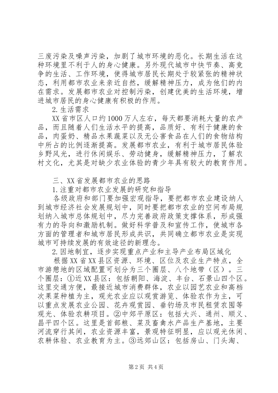 都市农业统筹发展探析_第2页