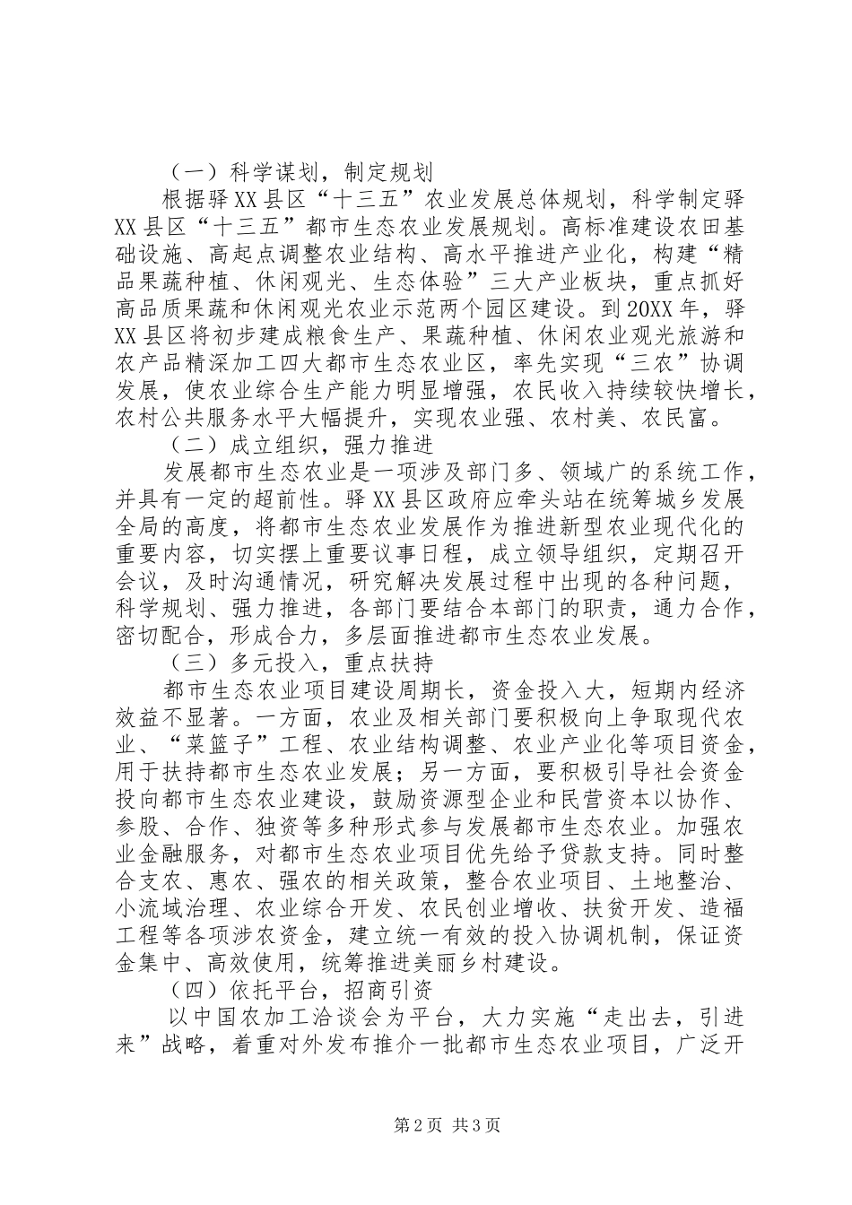 都市生态农业发展现状及建议_第2页