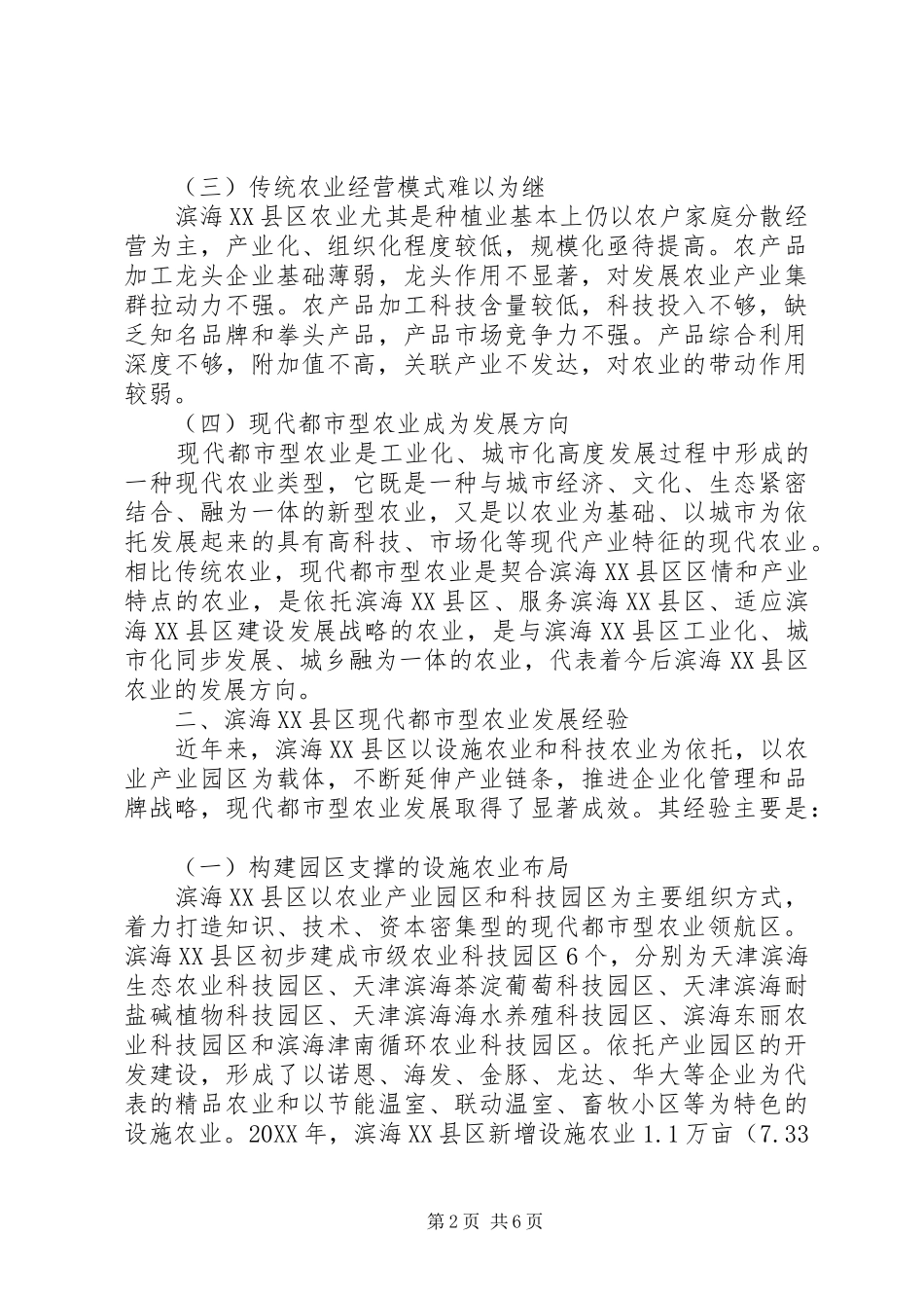 都市型农业发展研讨_第2页