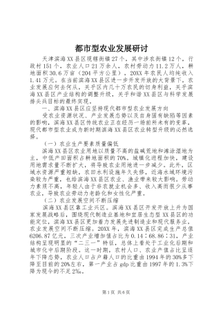 都市型农业发展研讨