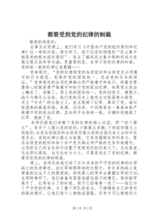 都要受到党的纪律的制裁