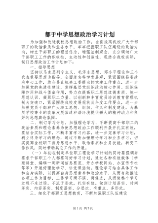 都于中学思想政治学习计划