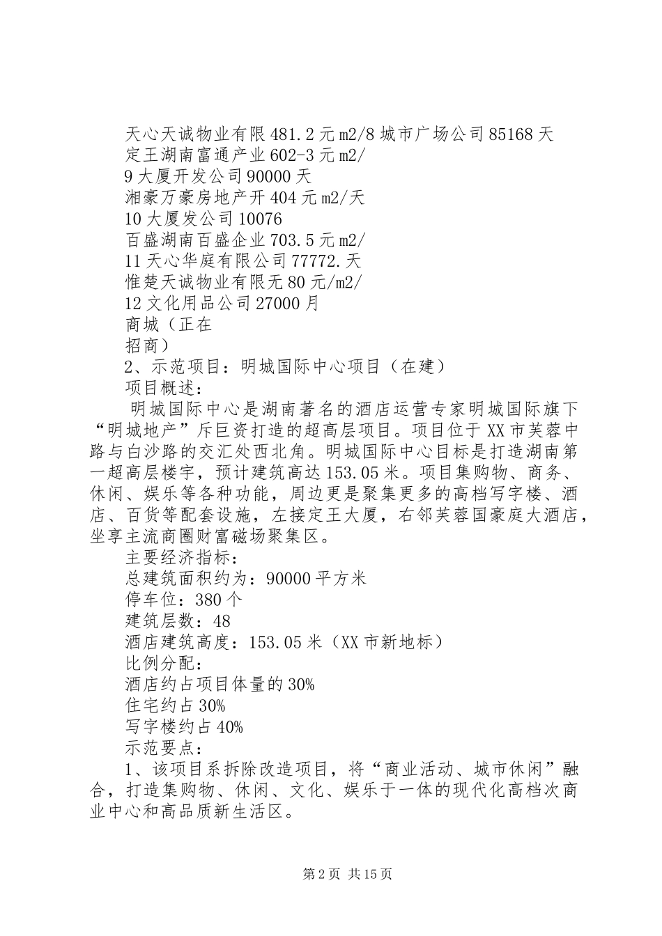 都正街城市综合体建设调研报告_第2页