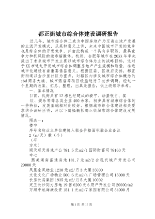 都正街城市综合体建设调研报告