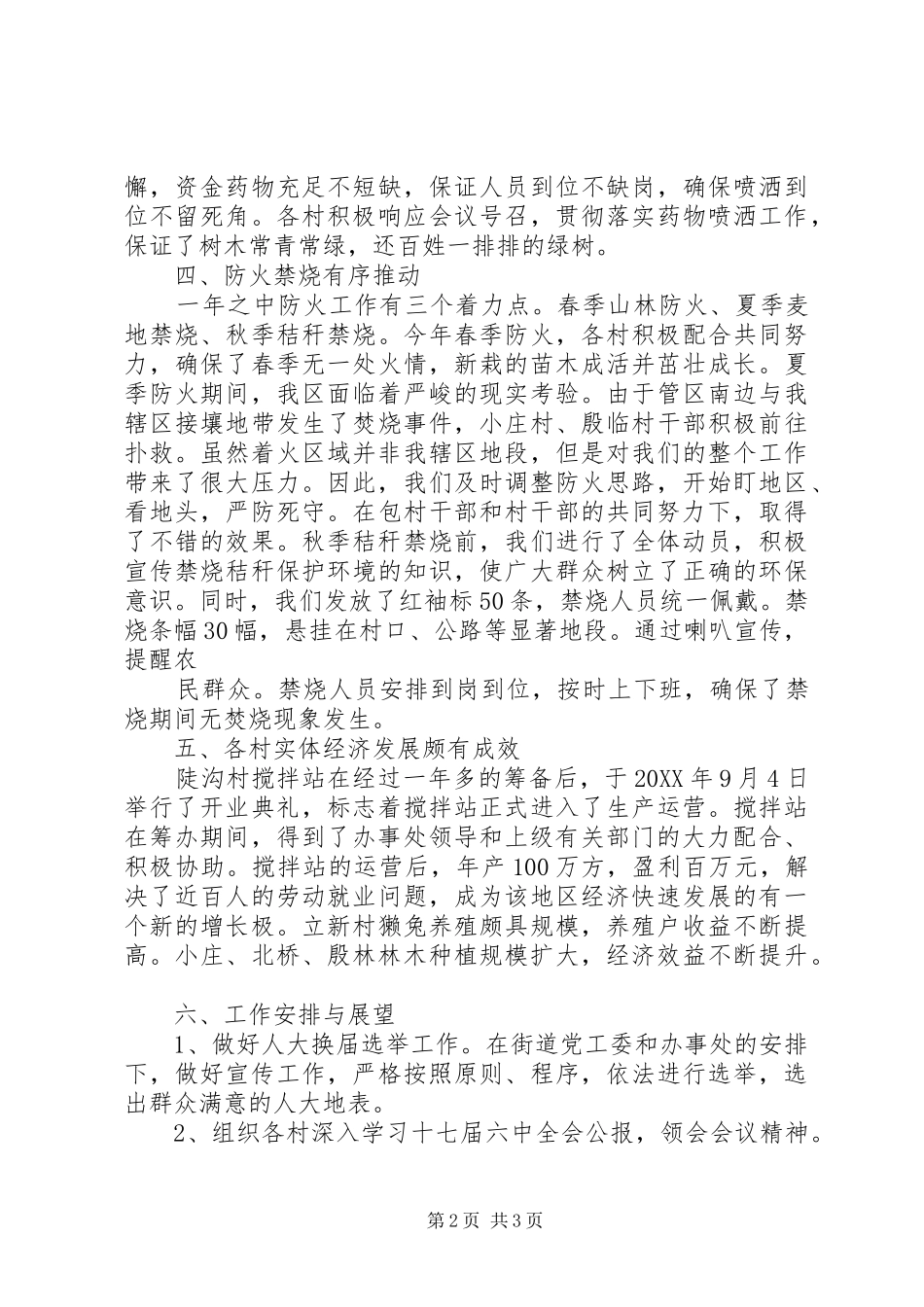 陡沟小学教学工作汇报材料_第2页