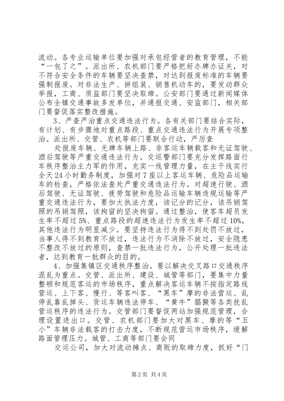 陡沟镇开展道路交通安全检查工作_第2页