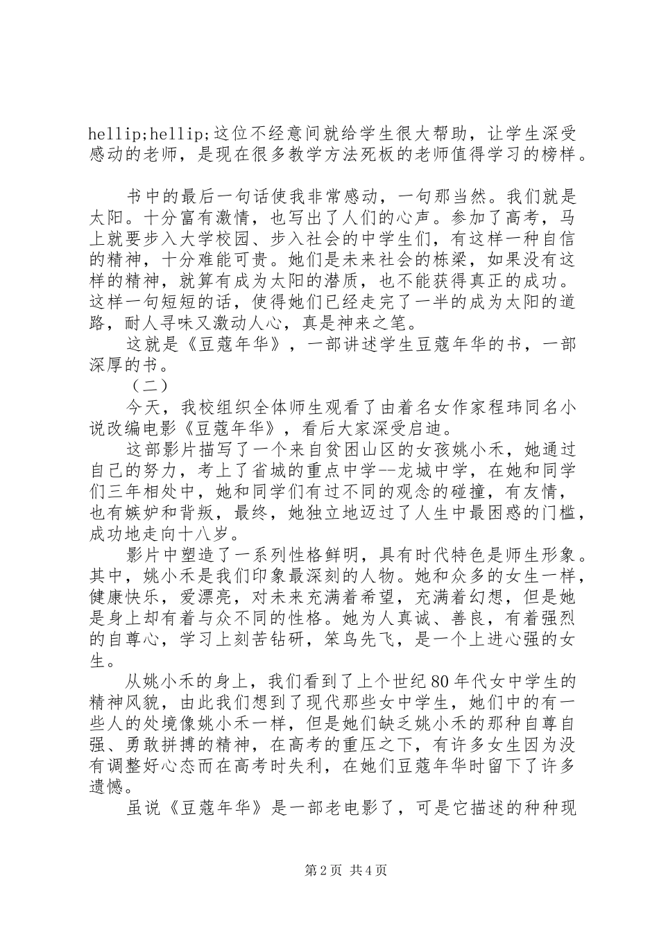豆蔻年华读后感_第2页