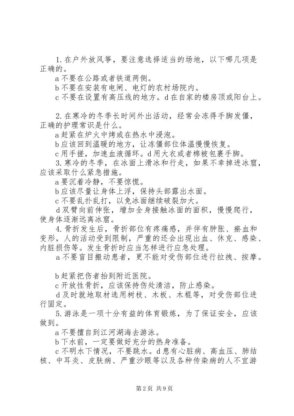 豆山小学我自护我平安共创和谐校园安全知识竞赛题_第2页