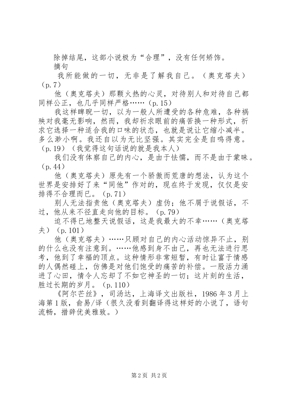 读阿尔芒丝有感_第2页