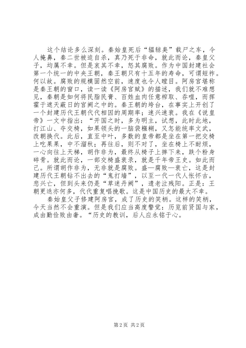 读阿房宫赋后有感_第2页