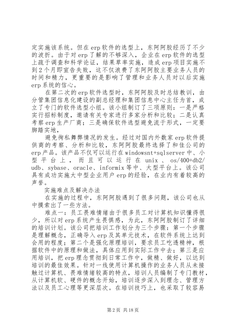 读阿娇与山东阿胶读后感_第2页