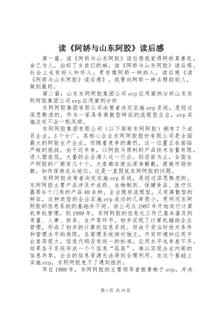 读阿娇与山东阿胶读后感