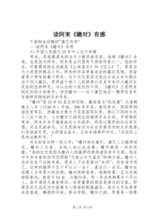 读阿来瞻对有感