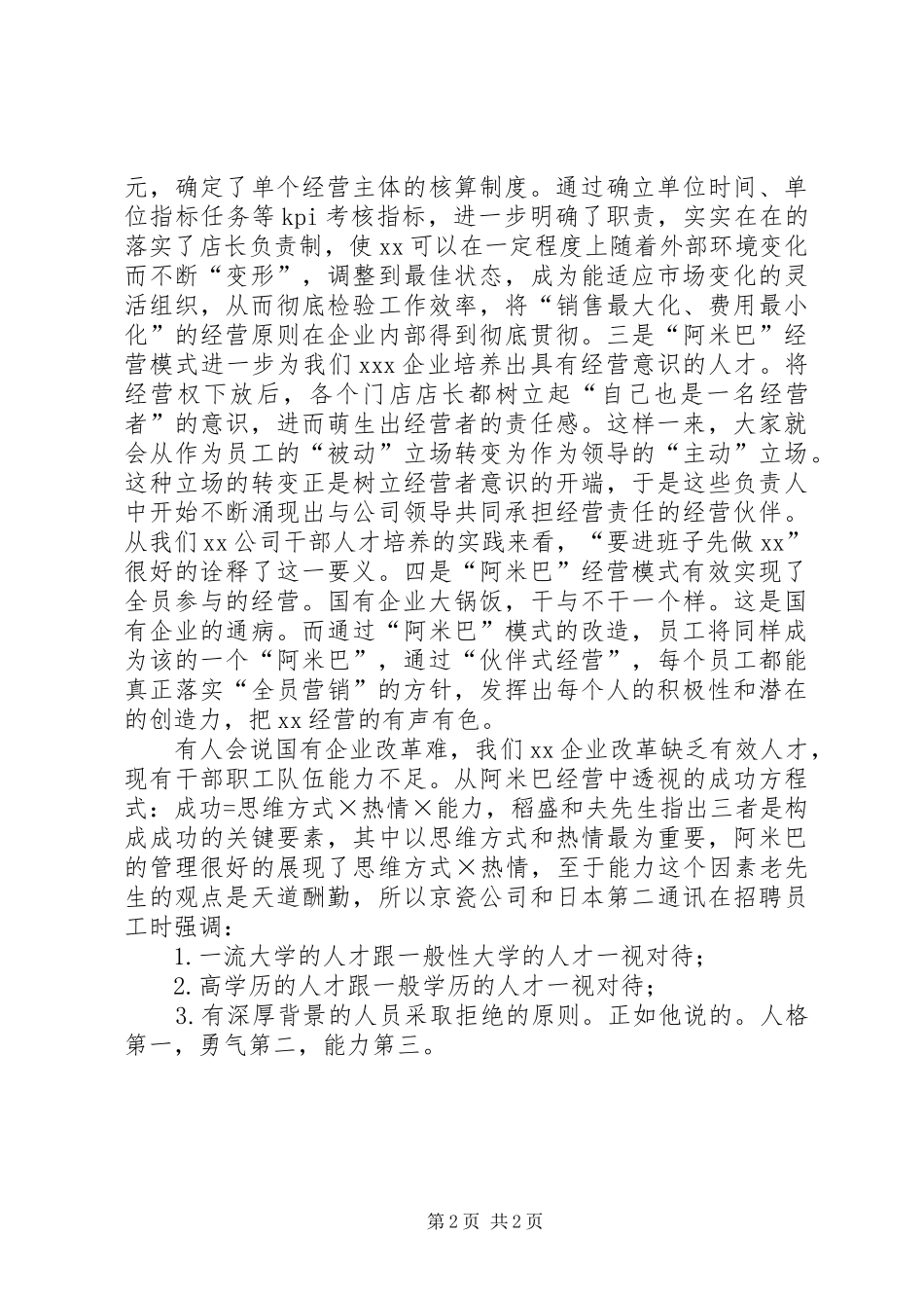 读阿米巴经营有感_第2页