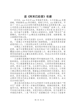 读阿米巴经营有感
