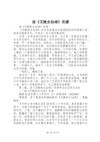 读艾晚水仙球有感