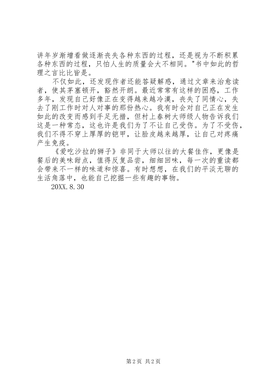 读爱吃沙拉的狮子有感_第2页