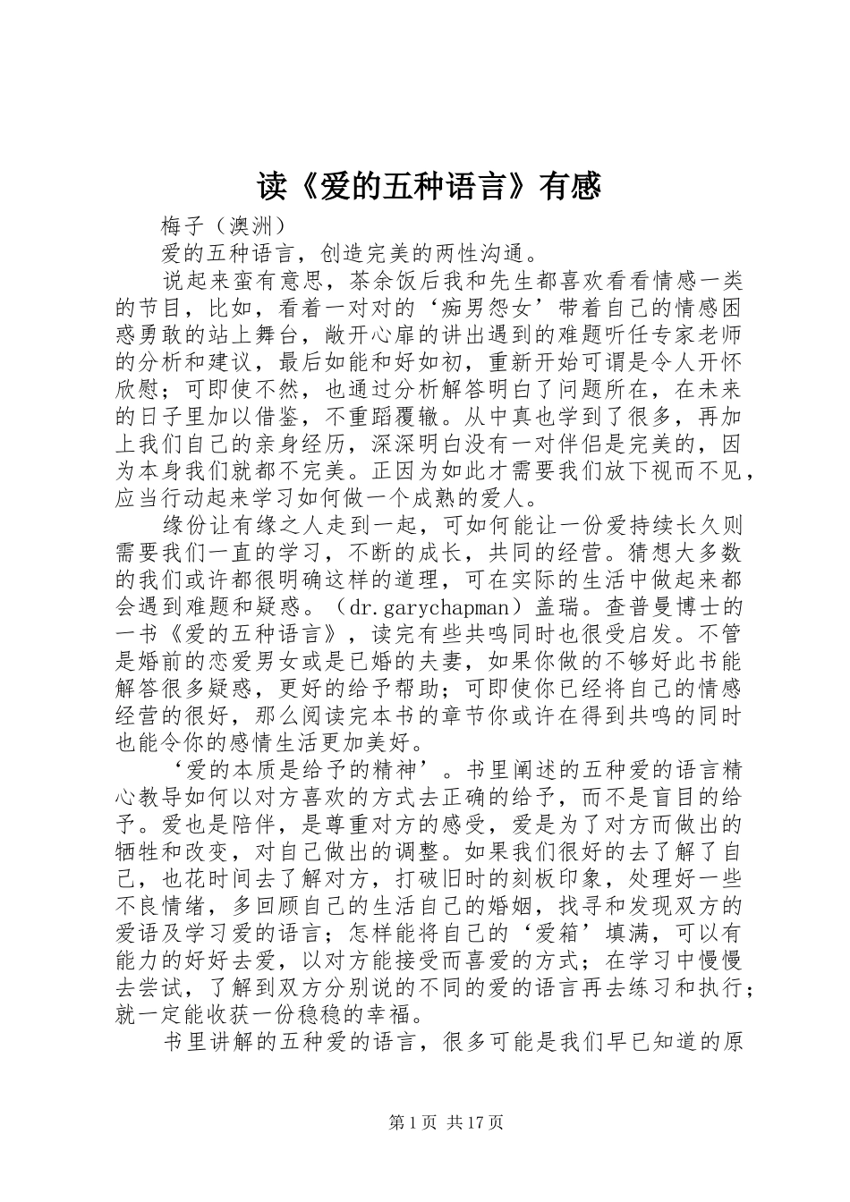 读爱的五种语言有感_第1页