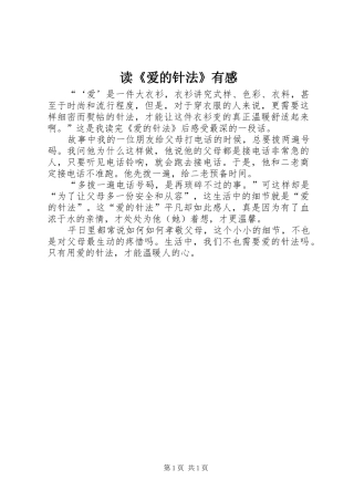 读爱的针法有感