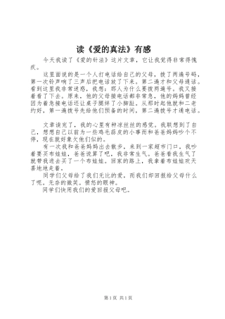 读爱的真法有感