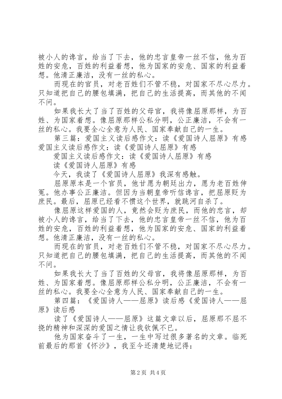 读爱国诗人屈原有感_第2页
