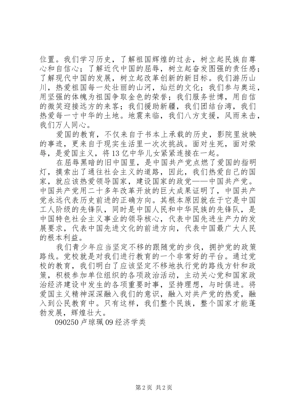 读爱国主义是公民教育的永恒主题有感_第2页