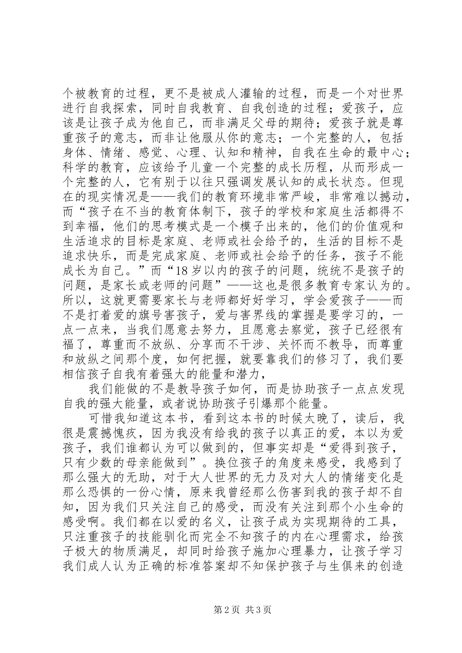 读爱和自由心得体会_第2页