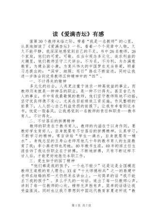 读爱满杏坛有感