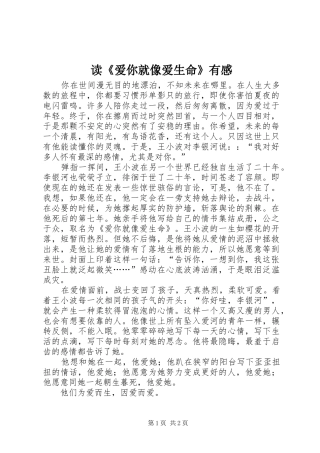 读爱你就像爱生命有感