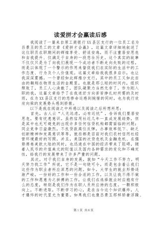 读爱拼才会赢读后感