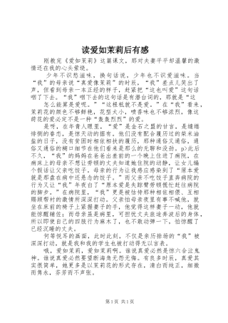 读爱如茉莉后有感